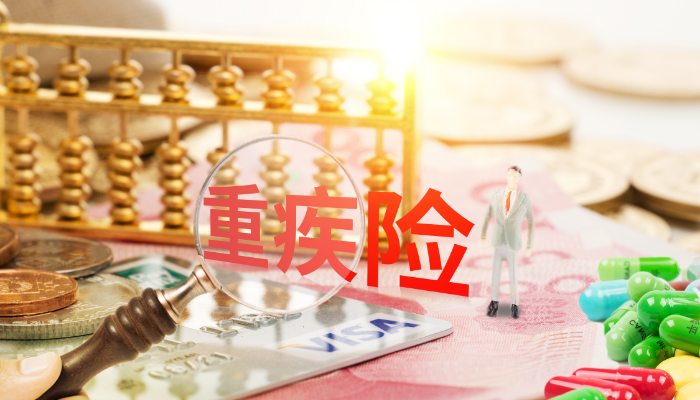 重疾险除外承保