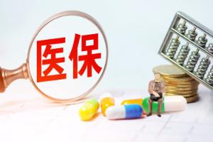 春节医疗保险